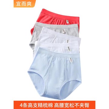 宜而爽4條裝爸爸款白色男士內褲
