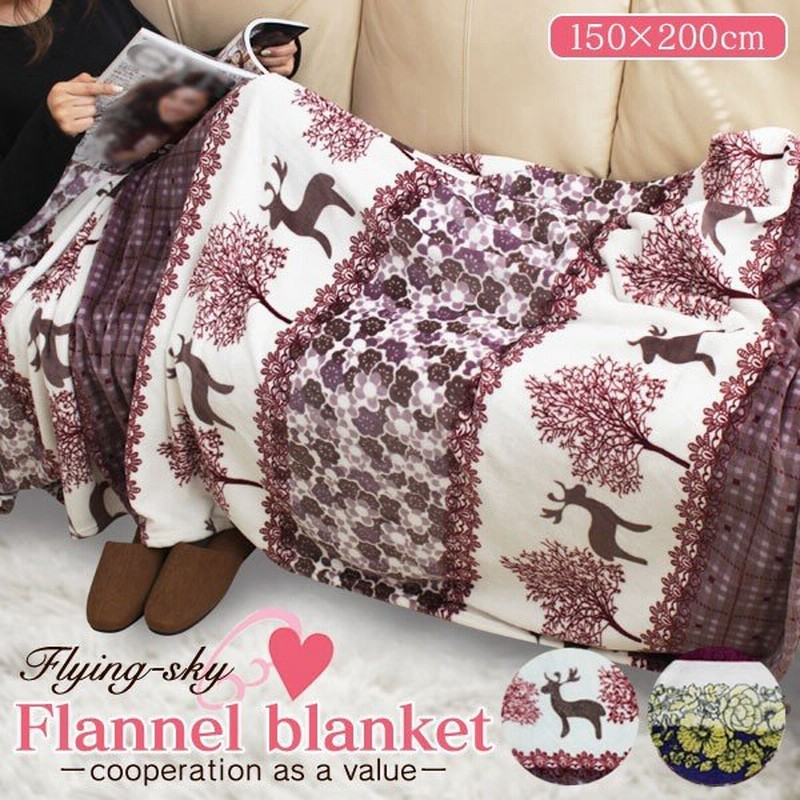 激安bigセール あったか フランネル毛布 大判ブランケット 195cm 150cm ひざ掛け トナカイ柄 花柄 フランネルブランケット 通販 Lineポイント最大0 5 Get Lineショッピング