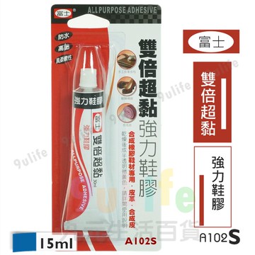 【九元生活百貨】富士 雙倍超黏 A102S 強力鞋膠/15ml 皮革黏膠 強力膠 黏著劑 接著劑 鞋膠 補鞋膠