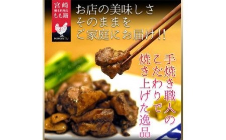 宮崎鶏の炭火もも焼きセット750g(150g×5パック入り)