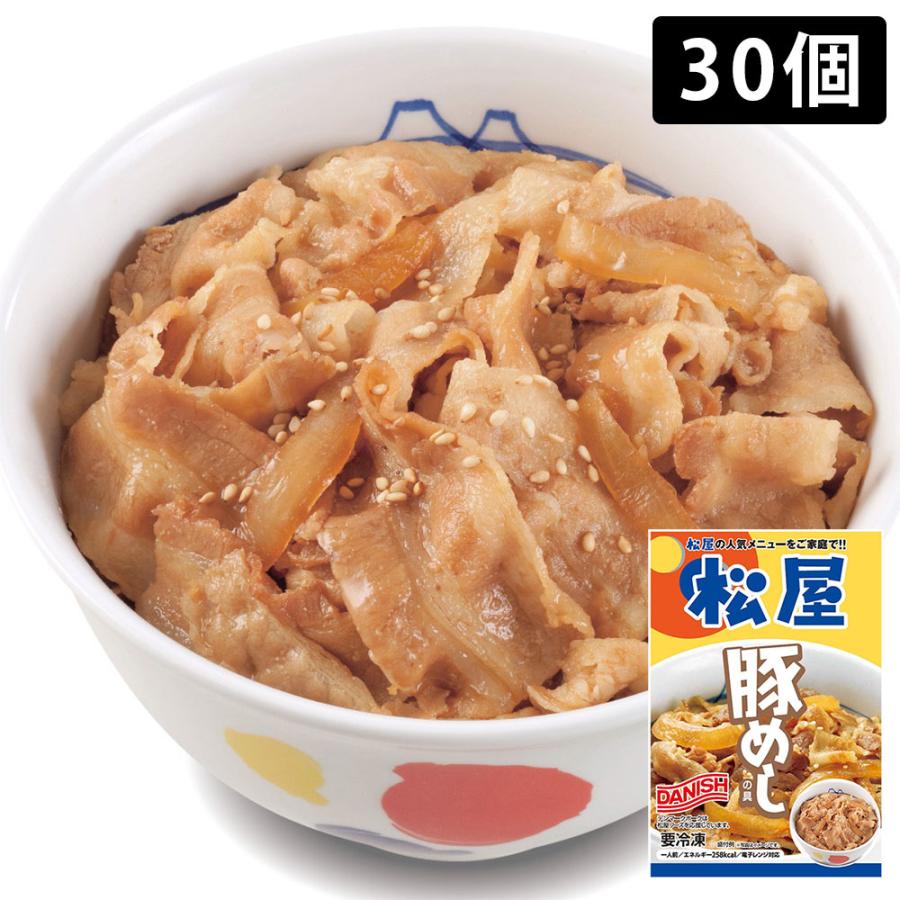 松屋 豚めしの具　30個セット 冷凍 豚丼 豚丼の具 簡単 保存食 買い置き 食材