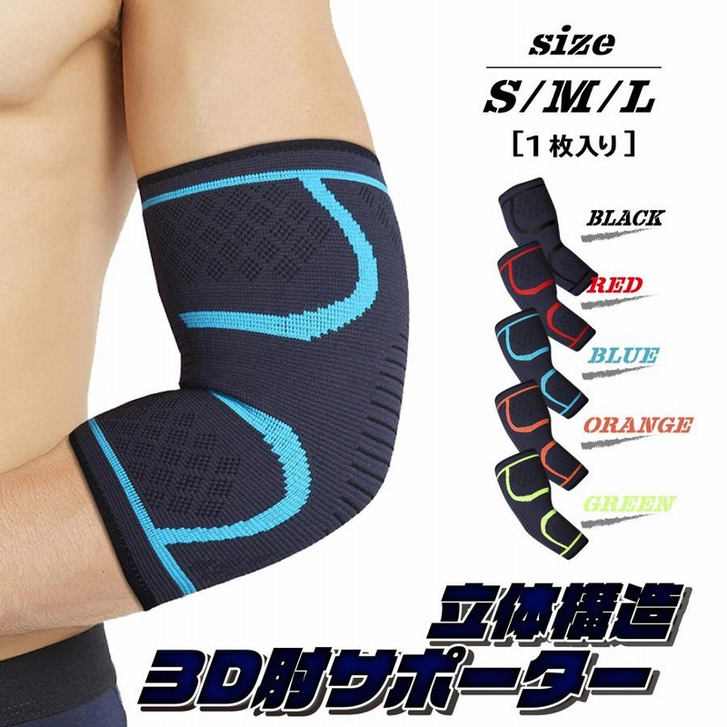 肘サポーター M スポーツ テニス肘 補助ベルト エルボーバンド ゴルフ ☆ 通販