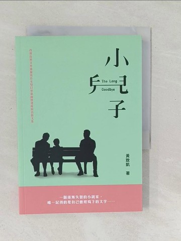 【書寶二手書T1／藝術_SRM】小兒子_黃致凱作