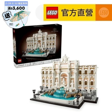 【LEGO樂高】建築系列 21062 特雷維噴泉(義大利羅馬 居家擺設)