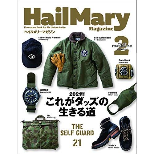 Hail Mary Magazine 2021年2月号 No.57