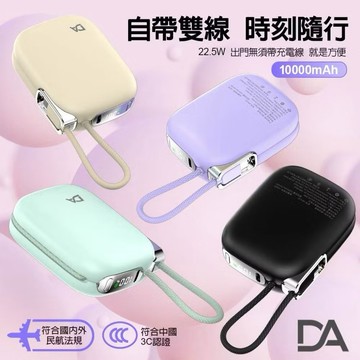 Wh+3C標示《DA》快充小電寶 10000mAh 自帶線雙線Type-C+Lightning 數位電量顯示