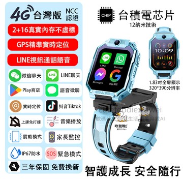 【國際版】繁體中文 兒童插卡電話手錶 GPS SOS LINE視訊 家長監護 生活防水 兒童手錶 電話手錶 國中手錶