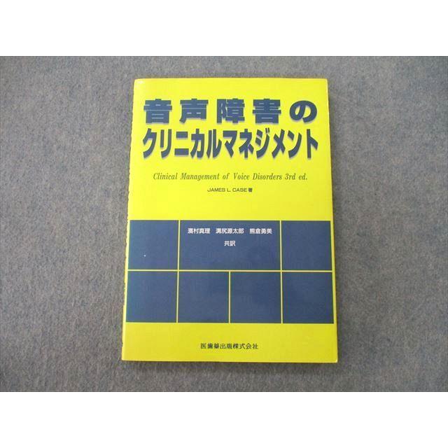 SS27-020 医歯薬出版 音声障害のクリニカルマネジメント 2001 sale S3D