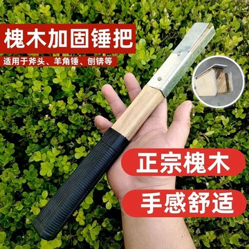 【台灣爆款】加固把錘老式錘實木柄槐木把手柄木柄柄柄木工硬木把錘子錘子錘子【爆款品】