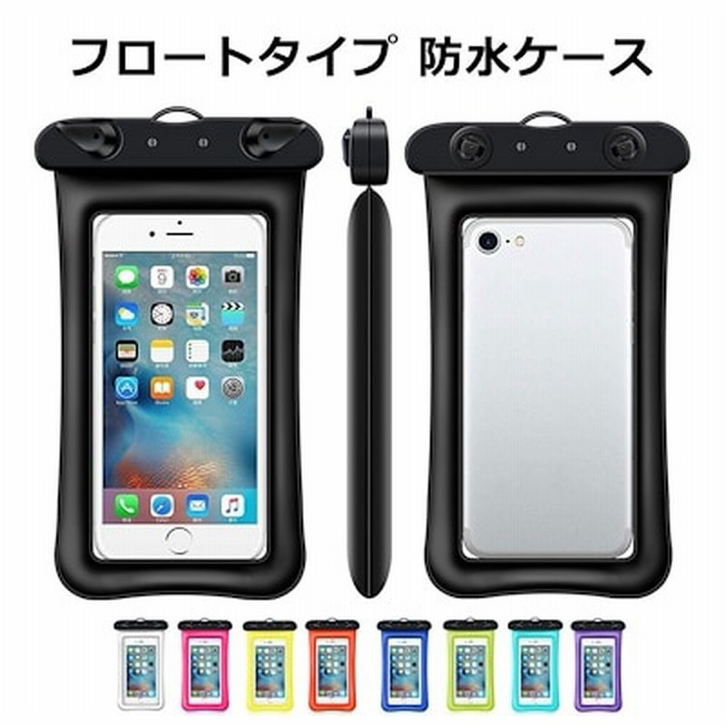 送料無料 防水ケース Iphone 水中撮影 フローティング Ipx8 アイフォン 防水 ポーチ 浮く Iphone Plus Xperia Galaxy スマホ スマートフォン デジカメ Y1 通販 Lineポイント最大1 0 Get Lineショッピング
