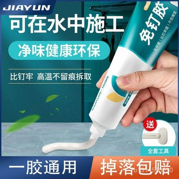 🔥免運🔥臺灣出貨📣家韻免釘膠強力膠墻麵粘墻免打孔膠水玻璃膠防水膠木工專用踢腳綫