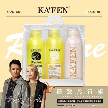 KAFEN卡氛極致旅行組 (60ml*3)