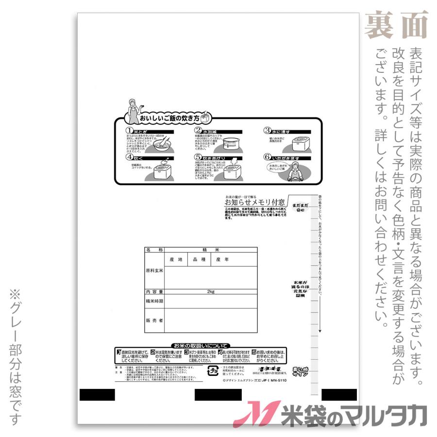 米袋 ラミ フレブレス あきたこまち まりか 2kg用 100枚セット MN-5110