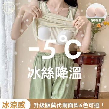綺夢織語🌙 【6280人收藏】莫代爾睡衣女 夏天背心無袖自帶胸墊薄款睡衣 冰涼簡約休閒季冰絲家居服 睡衣 夏季睡衣