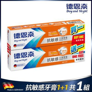 德恩奈 抗敏感三效牙膏130g 買一送一