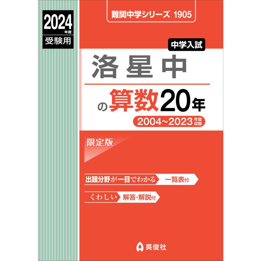 洛星中の算数20年