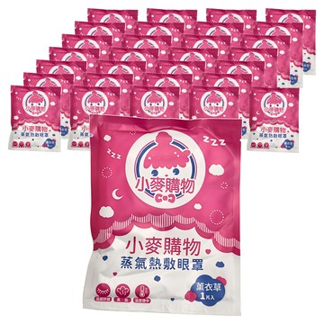 小麥購物 蒸氣眼罩 S183 薰衣草 15g  30片  1組