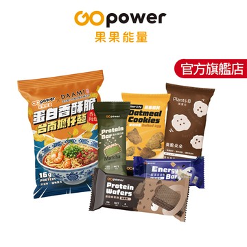 蛋白零食任選囤貨｜健身零食 高蛋白餅乾 蛋白脆片｜GOpower 果果能量官方旗艦店