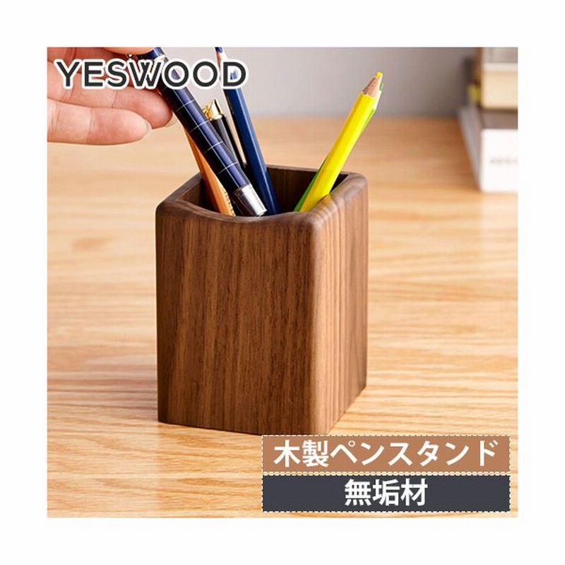 ペン立て 木製 ペンスタンド おしゃれ ペンたて 無垢材 天然木 木目 メープル材 ウォールナット材 鉛筆立て 卓上 机上 収納 小物入れ インテリア Yeswood 通販 Lineポイント最大get Lineショッピング