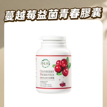 HH 蔓越莓益菌青春膠囊(60粒) 私密保健 私密益生菌 私密保養 蔓越莓 加強保護 台灣製造 現貨 單入優惠