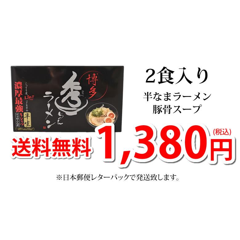 ラーメン 秀ちゃんラーメン 博多ラーメン 送料無料 2食 半生麺 お取り寄せ 豚骨ラーメン ご当地ラーメン