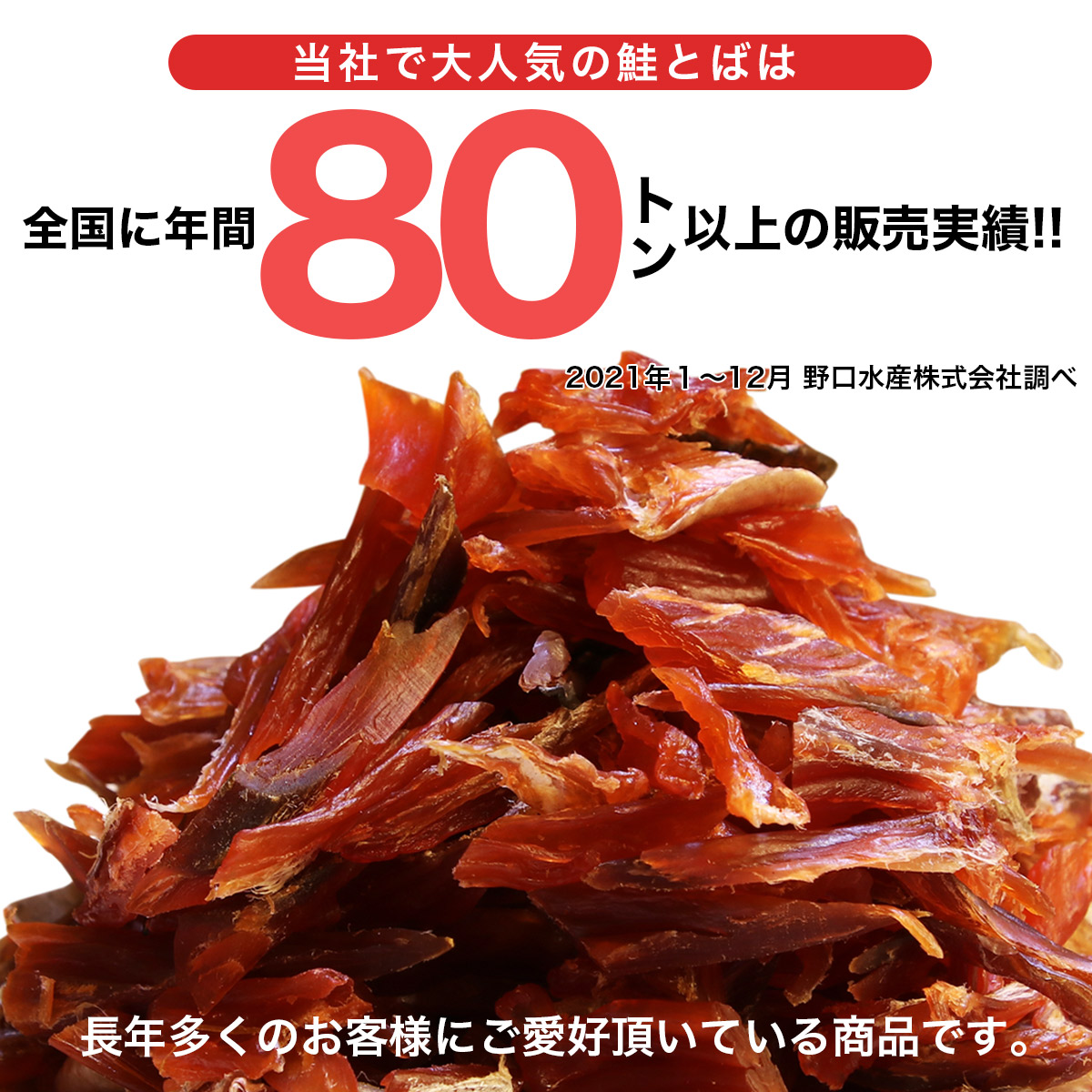 北海道産 鮭とば 300g（150g×2袋） 大容量 業務用 鮭 しゃけ シャケ とば トバ 鮭とば 鮭トバ 珍味 おつまみ ポイント消化