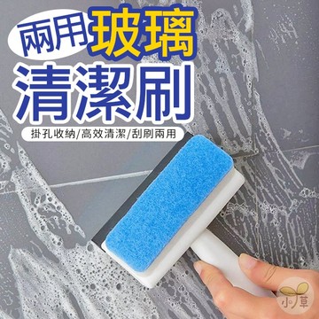 🔥隔日到貨🔥兩用玻璃清潔刷 刮水器 刮刀 清潔用具 刮水刀 雙面玻璃清潔刷 刮洗兩用刷 軟膠玻璃雨刷 刮水刷 玻璃神器