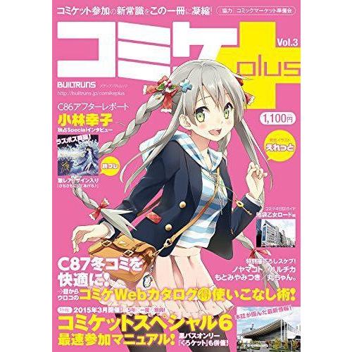 コミケplus Vol.3