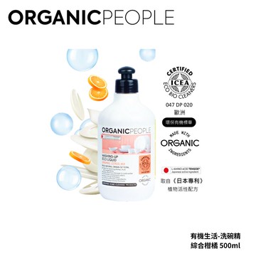 【有機生活 ORGANIC PEOPLE】綜合柑橘 洗碗精 500ml