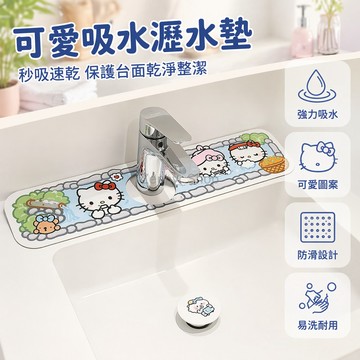 台灣出貨✨ 硅藻泥水槽墊 廚房水池吸水墊 衛浴洗手台防滑墊 龍頭滴水收納墊 浴室台面除濕墊 長短款可選