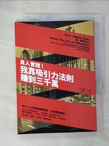 【書寶二手書T7／心理_U4U】真人實證！我靠吸引力法則賺到三千萬_E． K．尚多