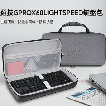 【隔日達】羅技GPRO X 60 LIGHTSPEED遊戲鍵盤收納包GX光軸無線藍牙光學鍵軸三模機械鍵盤收納盒硬殼便攜