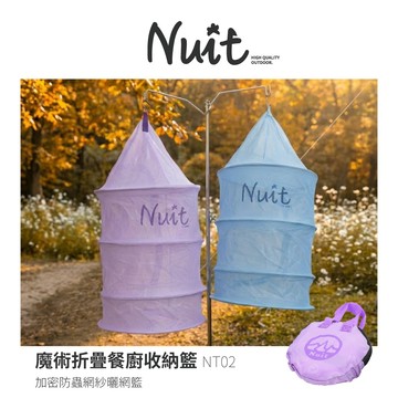 【努特NUIT】 NT02 魔術折疊餐櫥網籃  餐具吊籃 餐廚網 可收納 附收納袋 台灣製 餐廚籃