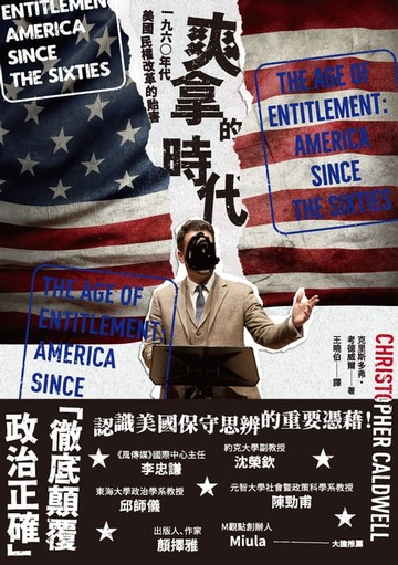 【電子書】爽拿的時代：一九六○年代美國民權改革的貽害