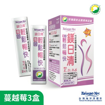 【Taiwan Yes台灣海洋深層水】鎂日清-蔓越莓益生菌3盒組 (30包/盒)
