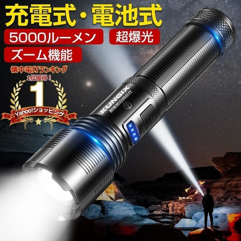 楽天市場】超強力 超高輝度 懐中電灯 Type-C USB 充電 ledライト