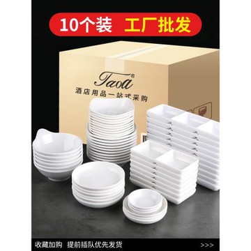 密胺味碟商用白色小碟子調料蘸料醬料專用小料碟塑料小菜碟蘸水碟