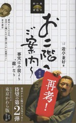 お二階へご案内~ 虎の巻,再考 事実は小説より 悲 なり 三遊亭兼好