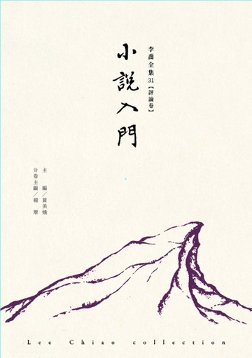 小說入門[二手書_近全新]