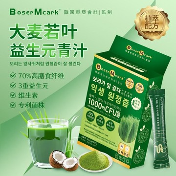 大麥若葉 BoserMcark 益生元青汁 高含量膳食縴維調節 塑形腸道液斷高飽腹