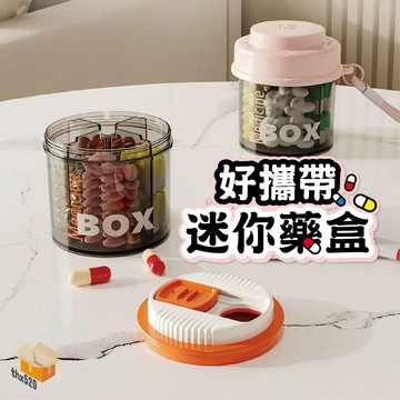 【台灣現貨】好攜帶迷你藥盒 藥品收納盒 藥物收納 隨身藥品盒 藥盒 四格防潮藥盒 分裝藥盒 一日三餐藥盒 迷你保健盒