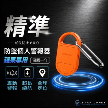 【SC】Momax 防盜個人警報 PinBuzz Find my全球定位器 防狼警報器 震動偵測 飯店防身 G69