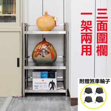 【誠宜居家】55x35x88公分三面圍欄不鏽鋼 (三層隙縫架)【贈輪組】 加強底部橫梁 -縫隙收納架 縫隙置物架 夾縫置物架