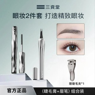 高雄出貨✨100%正品✨三資堂 二叉眉筆 根根分明防水纖長捲翹不暈染 三資堂睫毛膏 三資堂二叉眉筆 鋼管睫毛膏 打底膏
