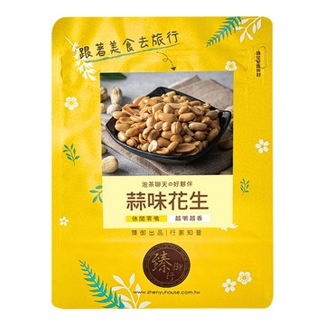 臻御行 蒜味花生  200g  1個