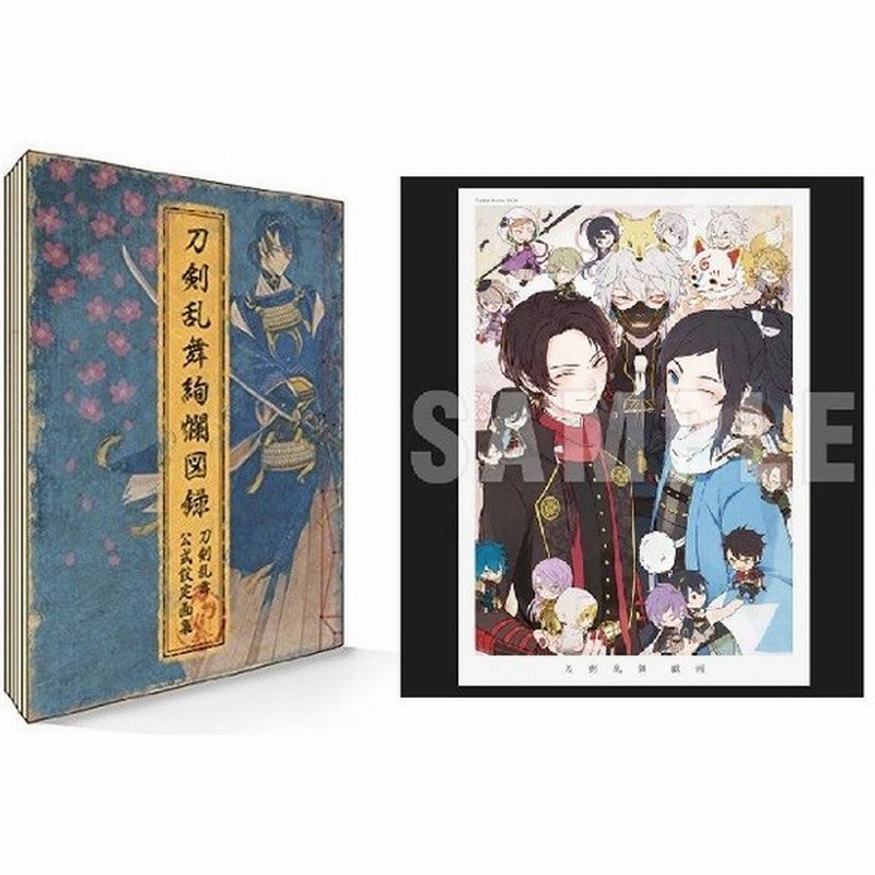 8 28発売 刀剣乱舞絢爛図録 刀剣乱舞戯画 付き ニトロプラス特典付 通販 Lineポイント最大0 5 Get Lineショッピング