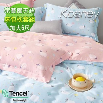 KOSNEY  綿綿童話  頂級100%天絲加大床包枕套組