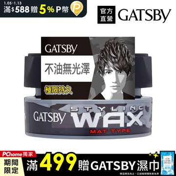 GATSBY 自然造型腊(無光澤)80g