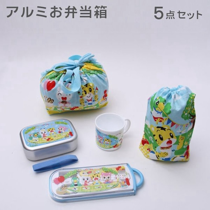 弁当箱 5点セット しまじろう ピクニック アルミお弁当箱 5点セット お弁当グッズ セット 男の子 キャラクター用 Omk 幼稚園 子供 福袋 通販 Lineポイント最大0 5 Get Lineショッピング