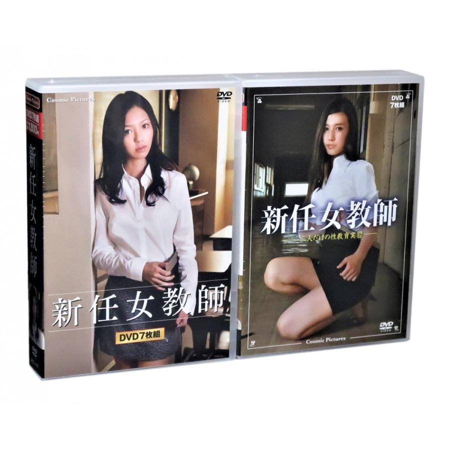 新任女教師 全2巻 DVD14枚組 (収納ケース付) セット | LINEショッピング